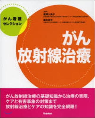 がん放射線治療