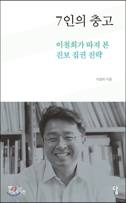 7인의 충고