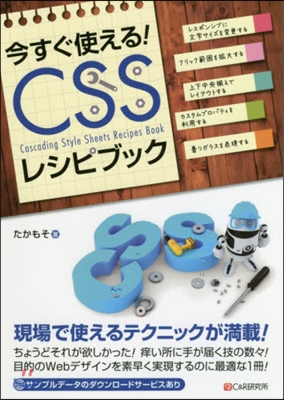 今すぐ使える!CSSレシピブック