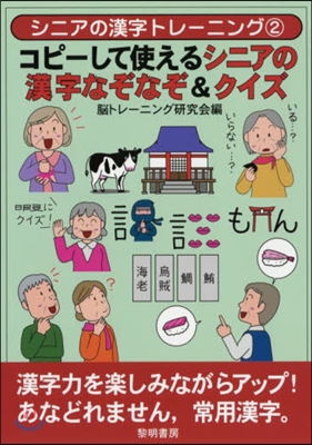 コピ-して使えるシニアの漢字なぞなぞ&amp;クイズ