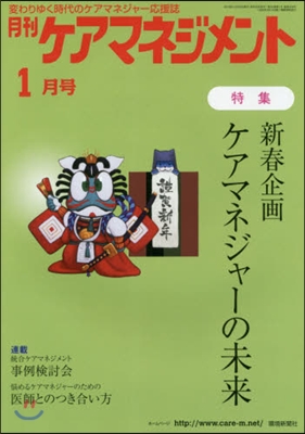 月刊ケアマネジメント 2019年1月號