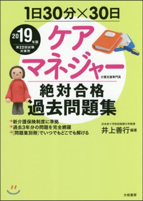 1日30分×30日ケアマネジャ- 絶對合格過去問題集 2018年版 