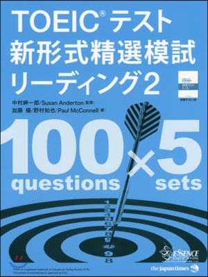 TOEICテスト新形式精選模試リ-ディング(2)