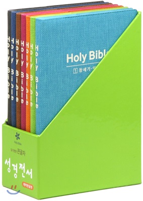 개역한글판 성경전서(분책/단본/HB66)