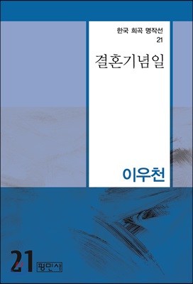 결혼기념일