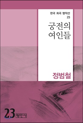 궁전의 여인들