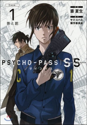 PSYCHO－PASS Sinners of the System Case. 1