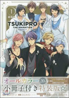 TSUKIPRO THE ANIMATION 1 特裝版