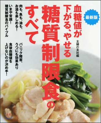 最新版 血糖値が下がるやせる糖質制限食の