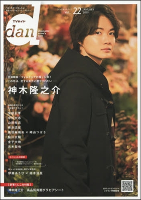 TVガイド dan(ダン) vol.22