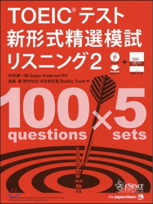 TOEICテスト新形式精選模試リスニング(2)