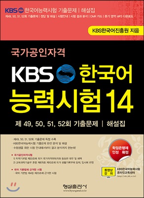 KBS 한국어능력시험 14