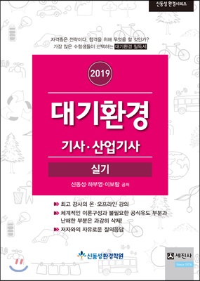 2019 대기환경기사·산업기사 실기