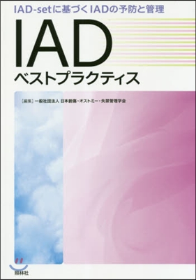 IADベストプラクティス