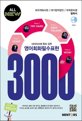 영어회화필수표현 3000