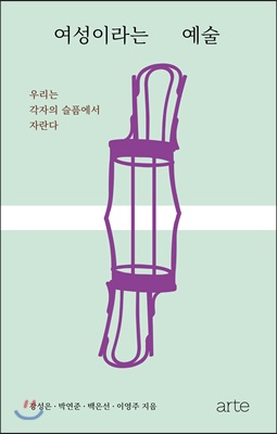 여성이라는 예술