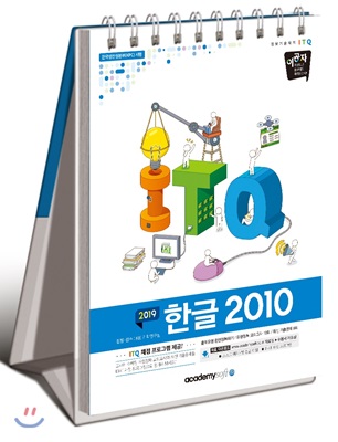 2019 이공자 ITQ한글 2010 (상철)