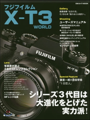 フジフイルムX－T3 WORLD