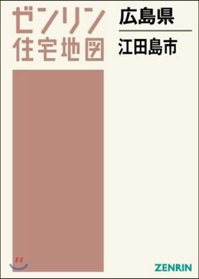 廣島縣 江田島市