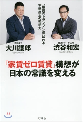 「家賃ゼロ賃貸」構想が日本の常識を變える