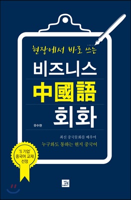 비즈니스 중국어 회화