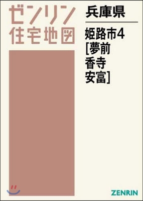 兵庫縣 姬路市   4 夢前.香寺.安富