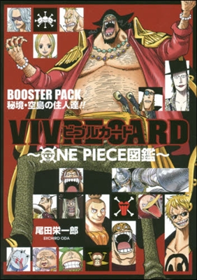 VIVRE CARD ~ONE PIECE圖鑑~ BOOSTER SET 空島の强敵達