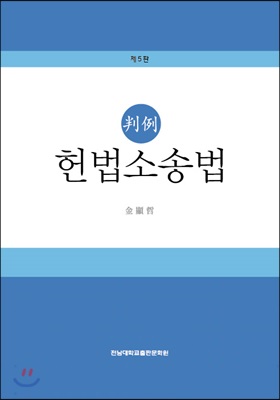 判例 헌법소송법