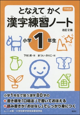 漢字練習ノ-ト 小學1年生 改訂2版