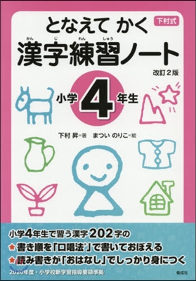 漢字練習ノ-ト 小學4年生 改訂2版