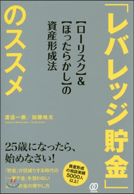 「レバレッジ貯金」のススメ