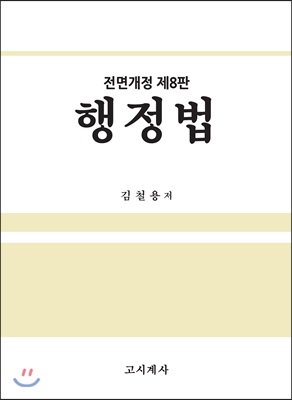 행정법