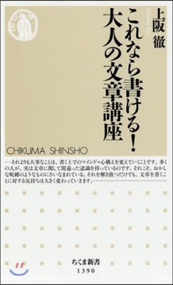 これなら書ける!大人の文章講座