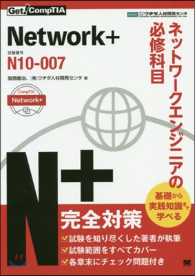 Network+ネットワ N10－007