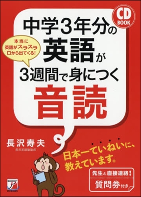 CD BOOK 中學3年分の英語が3週間で身につく音讀