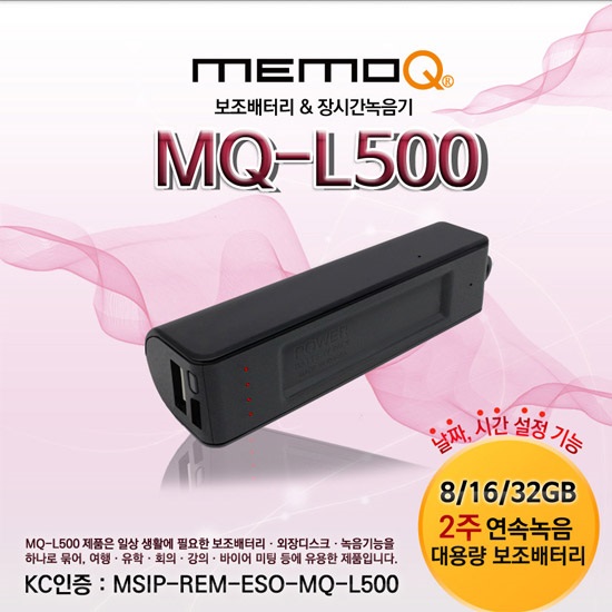보이스레코더 녹음기 MQ-L500 16GB 14일연속 장시간녹음기 보조배터리형녹음기,,