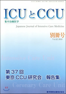 ICUとCCU集中治療醫學 42 別冊號