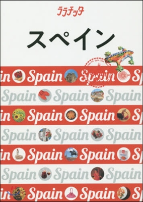 スペイン