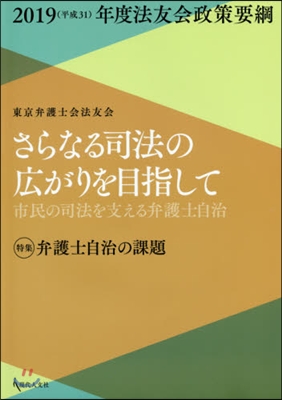 さらなる司法の廣がりを目指して