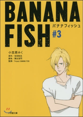 BANANA FISH(#3)