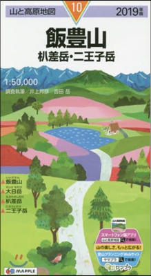 山と高原地圖(10)飯豊山 エブリ差岳.二王子岳 2019年版