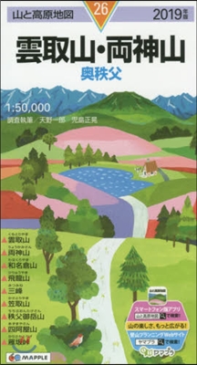 山と高原地圖(26)雲取山.兩神山 奧秩父 2019年版