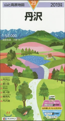 山と高原地圖(29)丹澤 2019年版