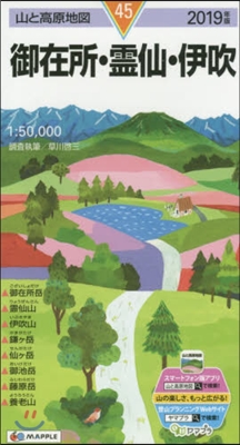 山と高原地圖(45)御在所.靈山.伊吹 2019年版