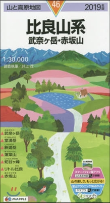 山と高原地圖(46)比良山系 武奈ヶ岳.赤坂山 2019年版