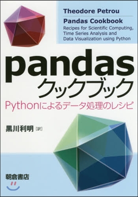 pandasクックブック Pythonに