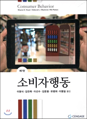 소비자행동론