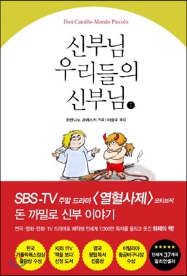 신부님 우리들의 신부님 1