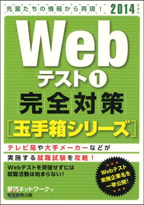 Webテスト 2014年度版1