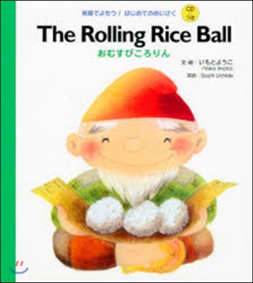 TheRollingRiceBall